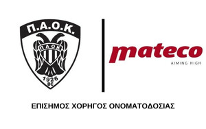 Η mateco είναι ο επίσημος χορηγός ονοματοδοσίας της ΚΑΕ ΠΑΟΚ