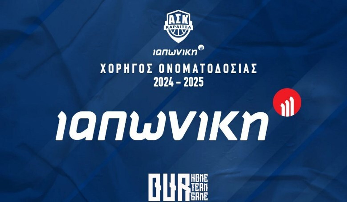 Συνεχίζουν μαζί Καρδίτσα και ΙΑΠΩΝΙΚΗ