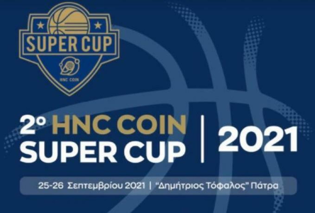 Το HNC Coin χορηγός του Super Cup της Πάτρας (vid)