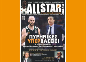 Κυκλοφορεί το νέο τεύχος του AllStar Basket #349