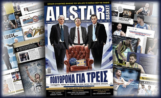 Κυκλοφορεί το νέο τεύχος του AllStar Basket!