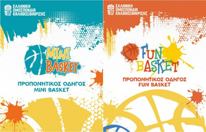 ΕΟΚ: Προπονητικοί οδηγοί MiniBasket και FunBasket