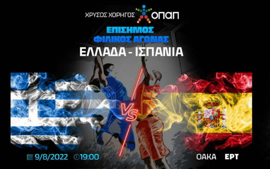 Εξαντλήθηκαν οι court seats για το φιλικό της Εθνικής με την Ισπανία