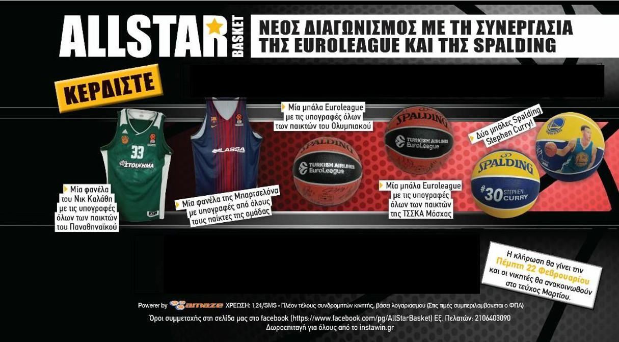 Κερδίστε πλούσια δώρα στο τεύχος 344