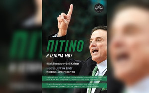 Διαγωνισμός: Κερδίστε την αυτοβιογραφία του Ρικ Πιτίνο!