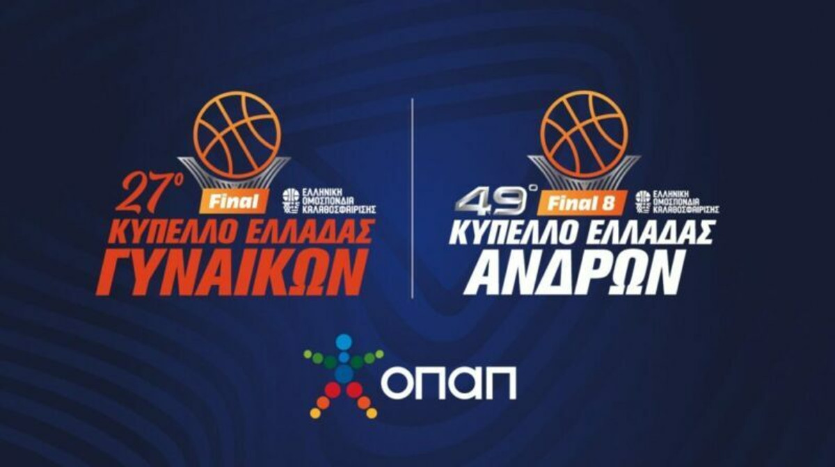Κύπελλο Ελλάδας: 12 Φεβρουαρίου η κοινή συνέντευξη Τύπου για Final 8 Ανδρών, τελικό Γυναικών