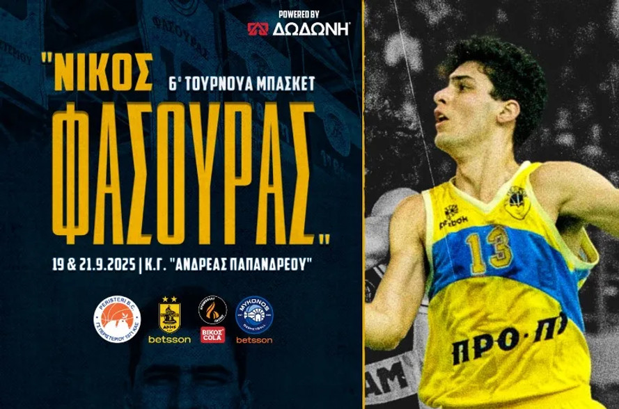 Περιστέρι: Με Άρη, Προμηθέα και Μύκονο το 6ο Τουρνουά &quot;Νίκος Φάσουρας&quot;