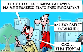 Το σκίτσο της ημέρας