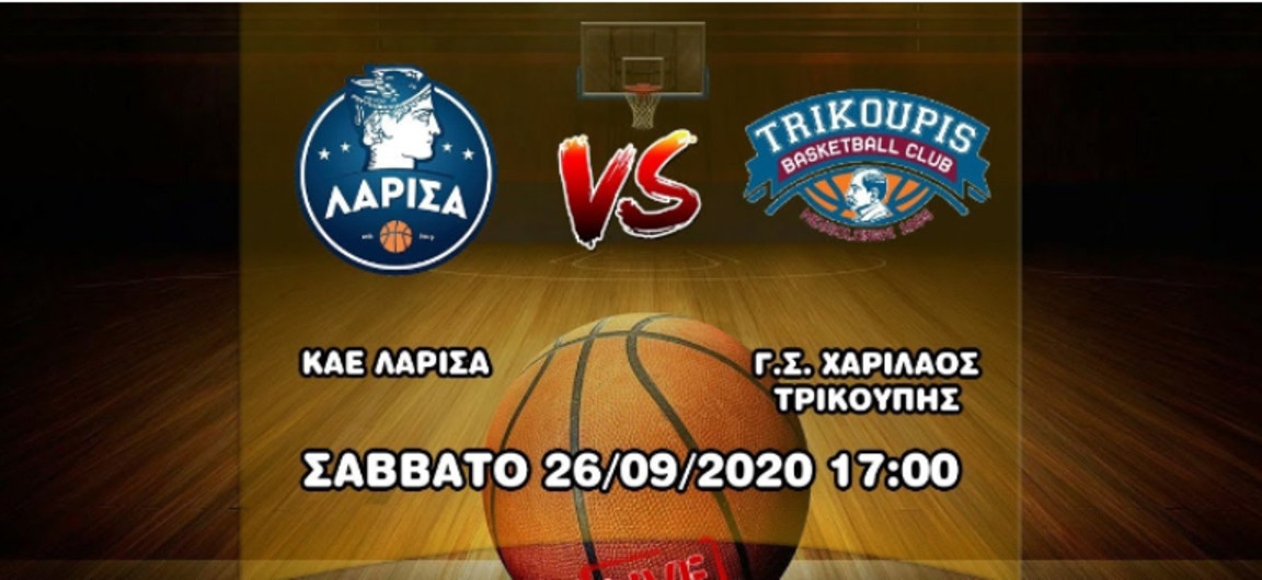 Live stream: Δείτε ζωντανά το Λάρισα-Χαρίλαος Τρικούπης