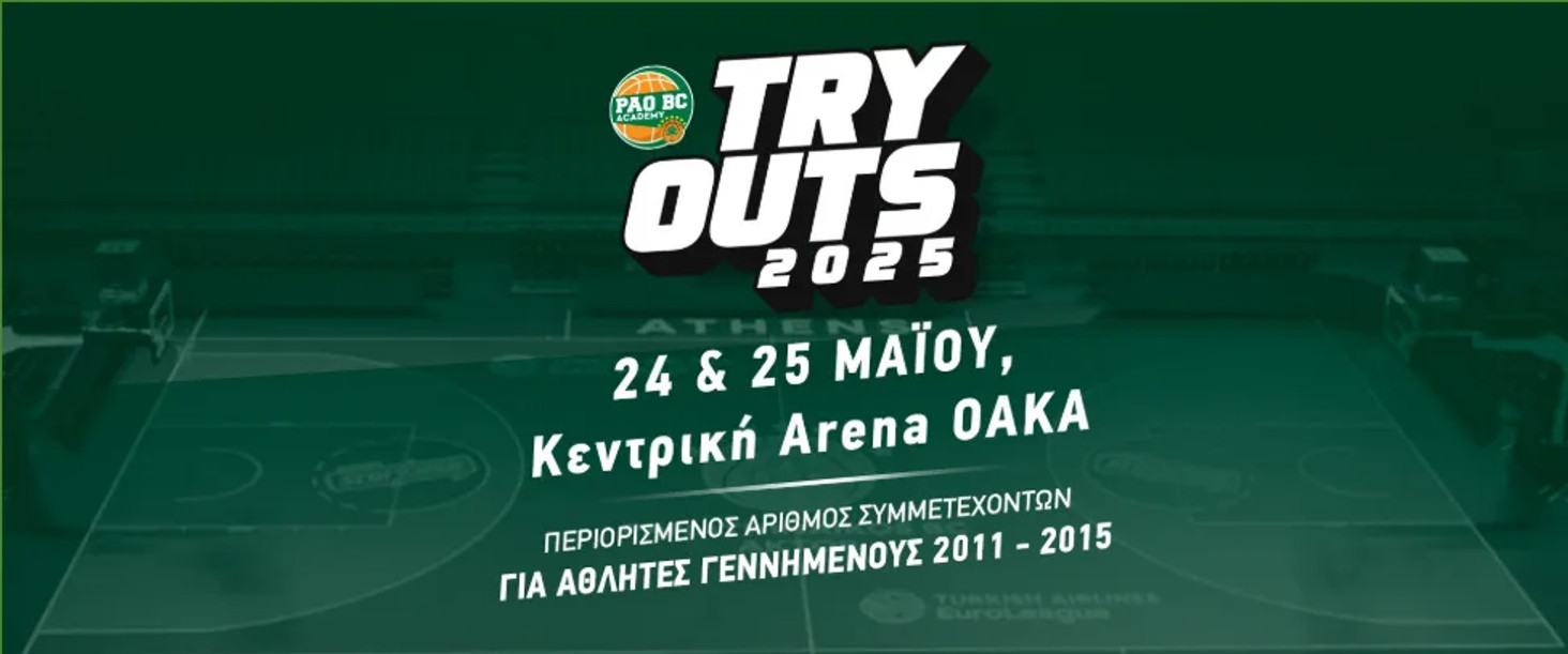 Παναθηναϊκός: Try outs για τις ακαδημίες στο glass floor του ΟΑΚΑ