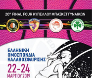 Το πρόγραμμα του Final Four Κυπέλλου Γυναικών