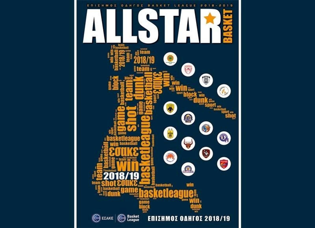 Ο επίσημος οδηγός της Betshop.gr BasketLeague δώρο με το τεύχος της Τετάρτης 3/10!