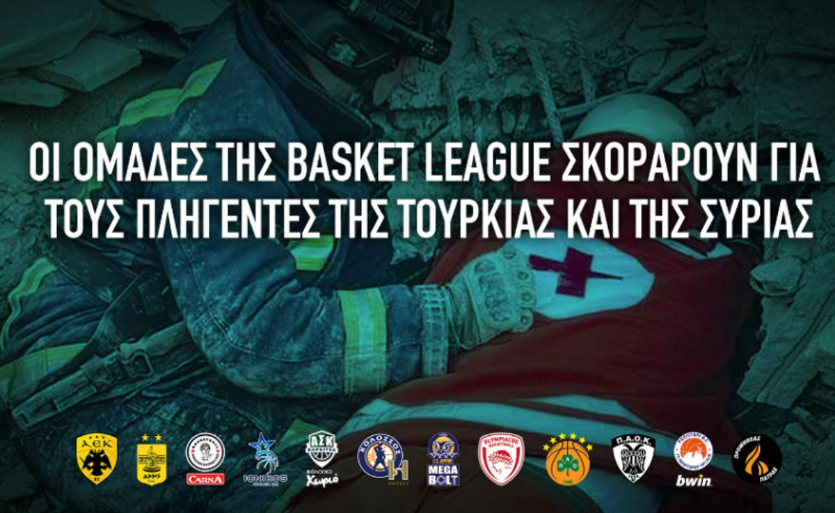 Οι ομάδες της Basket League και ο ΕΣΑΚΕ στέκονται αλληλέγγυοι σε Τουρκία, Συρία