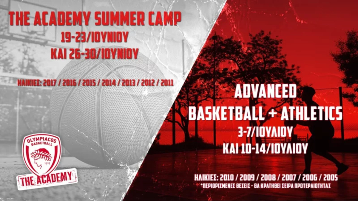 Ολυμπιακός: &quot;The Academy Summer Camp&quot; και &quot;Advance Basketball &amp; Athletics&quot;