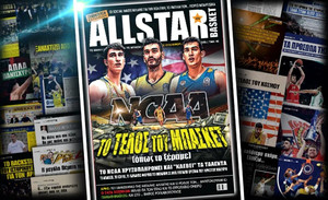 Κυκλοφορεί το τεύχος Ιουλίου του AllStar Basket