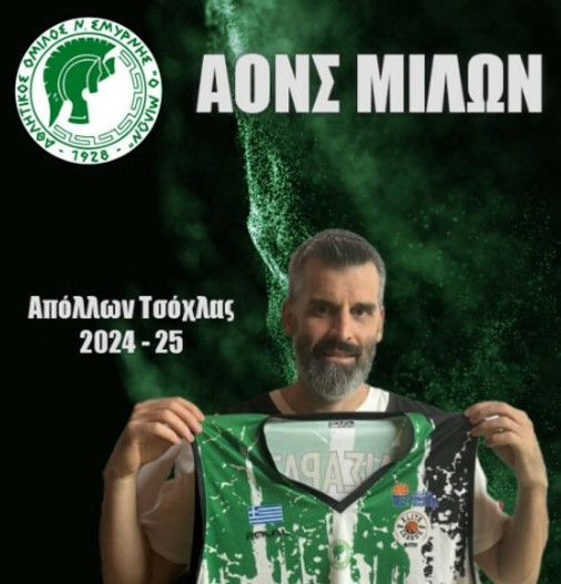 Μίλωνας: Απέκτησε τον Τσόχλα