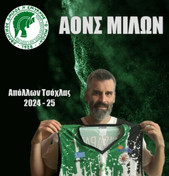 Μίλωνας: Απέκτησε τον Τσόχλα