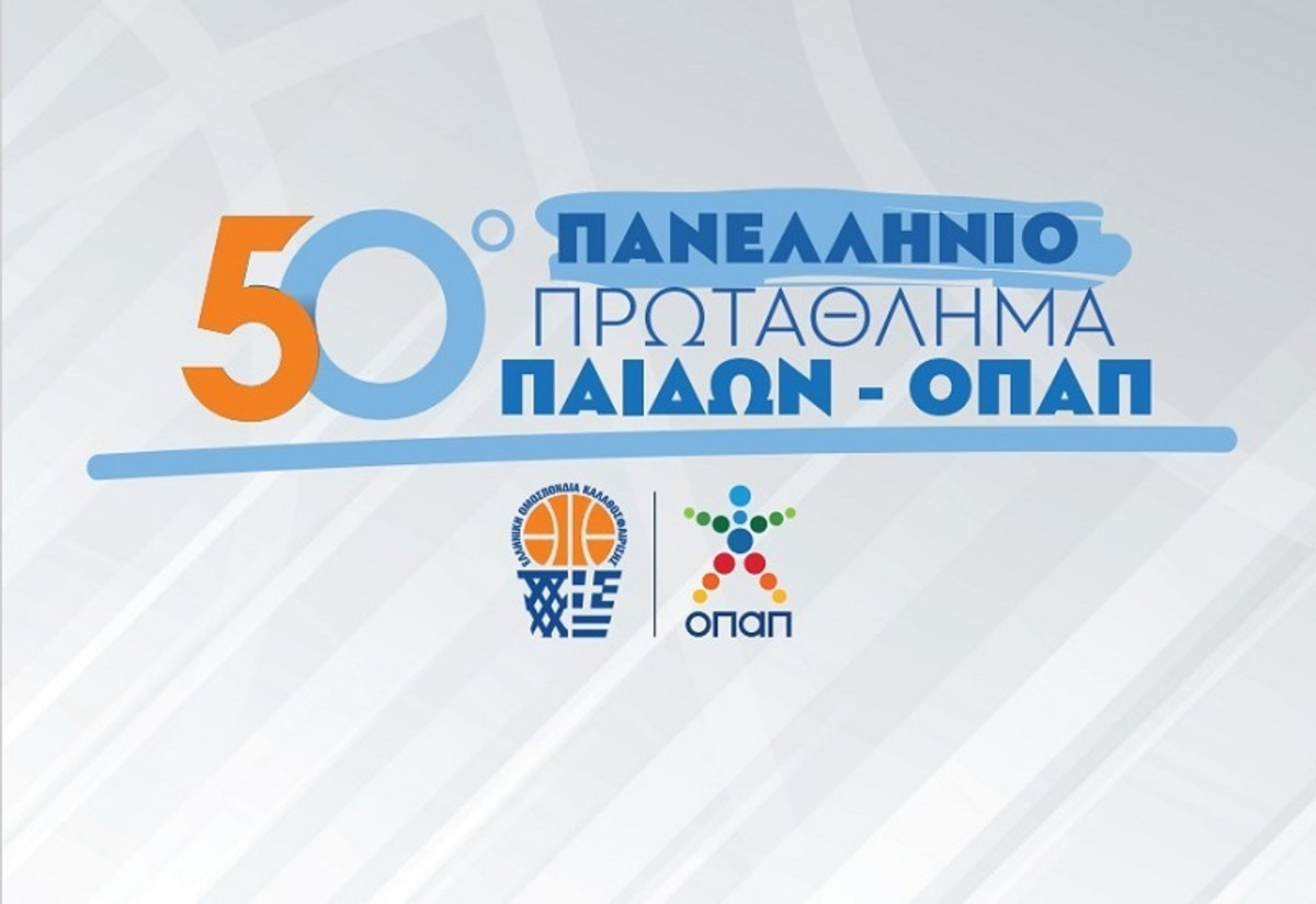 Τελική Φάση Πανελλήνιου Παίδων ΟΠΑΠ: Τζάμπολ σήμερα στα Τρίκαλα (LIVE STREAMS)