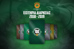 ΚΑΕ Παναθηναϊκός ΟΠΑΠ: Από 10/09 η διάθεση των καρτών διαρκείας