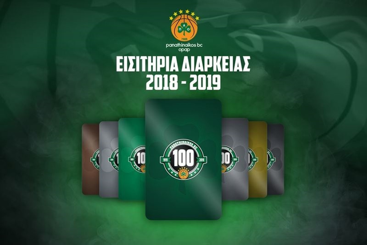 ΚΑΕ Παναθηναϊκός ΟΠΑΠ: Από 10/09 η διάθεση των καρτών διαρκείας