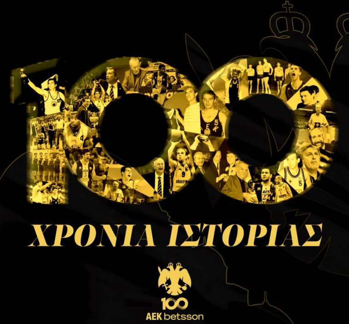 &quot;Χρόνια πολλά, ΑΕΚ&quot;