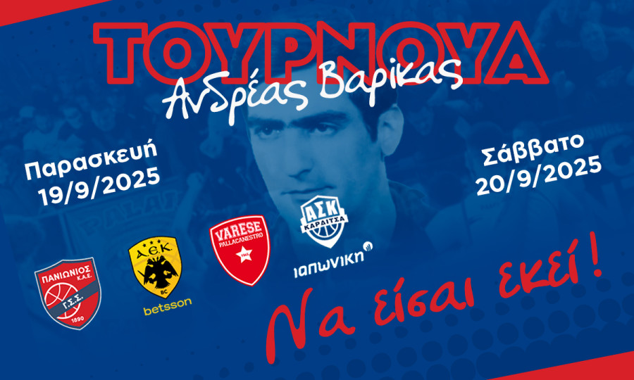 Τζάμπολ σήμερα στα τουρνουά &quot;Ανδρέας Βαρίκας&quot; και &quot;Νίκος Φάσουρας&quot;