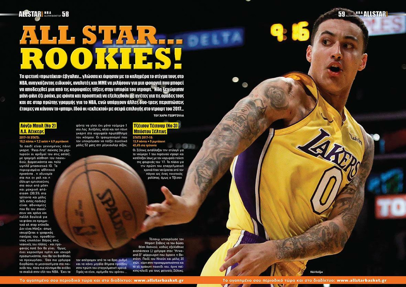 Η φετινή χρυσή γενιά των rookies στο ΝΒΑ