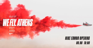 Την Τετάρτη το party της Nike στην Ερμού