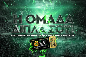 Παναθηναϊκός-Βιλερμπάν: Εισιτήριο στα 5 ευρώ για άνεργους