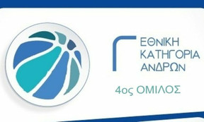 Γ’ ΕΘΝΙΚΗ, 4ος ΟΜΙΛΟΣ: Πρόγραμμα και αποτελέσματα