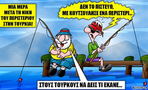 Το σκίτσο της ημέρας