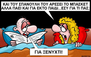 Το σκίτσο της ημέρας