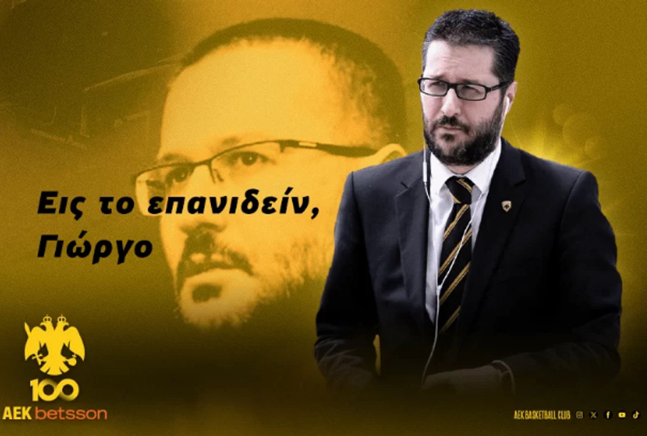 ΑΕΚ: Παρελθόν ο Γενικός Διευθυντής, Γιώργος Χήνας