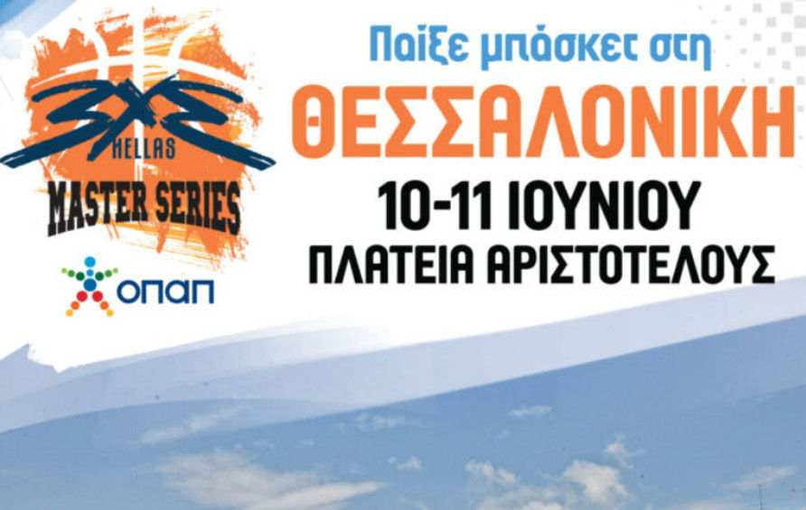 Με Σχορτσανίτη-Νετζήπογλου το 3×3 Masters Series στη Θεσσαλονίκη