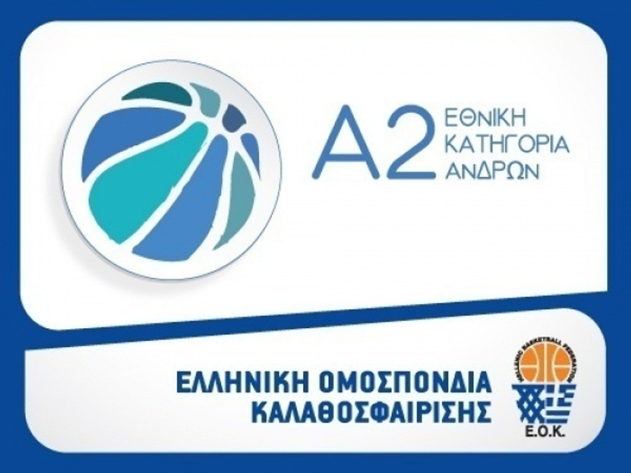 Οι ημερομηνίες των play offs/play out στην Α2