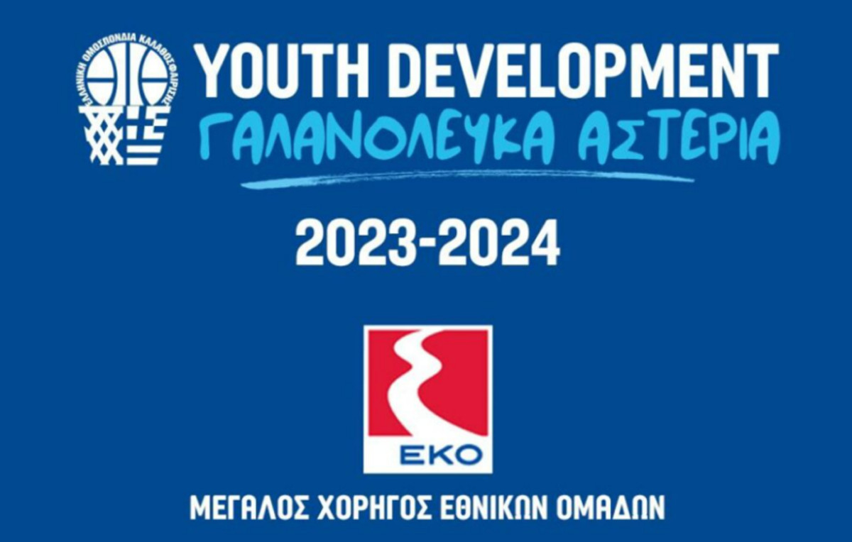 ΕΟΚ: Τα Γαλανόλευκα Αστέρια επιστρέφουν με τη συνεργασία της ΕΚΟ