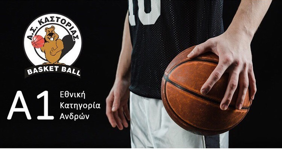 Καστοριά: &quot;Ιστορική μέρα με την πρόσκλησή μας για την Basket League&quot;!
