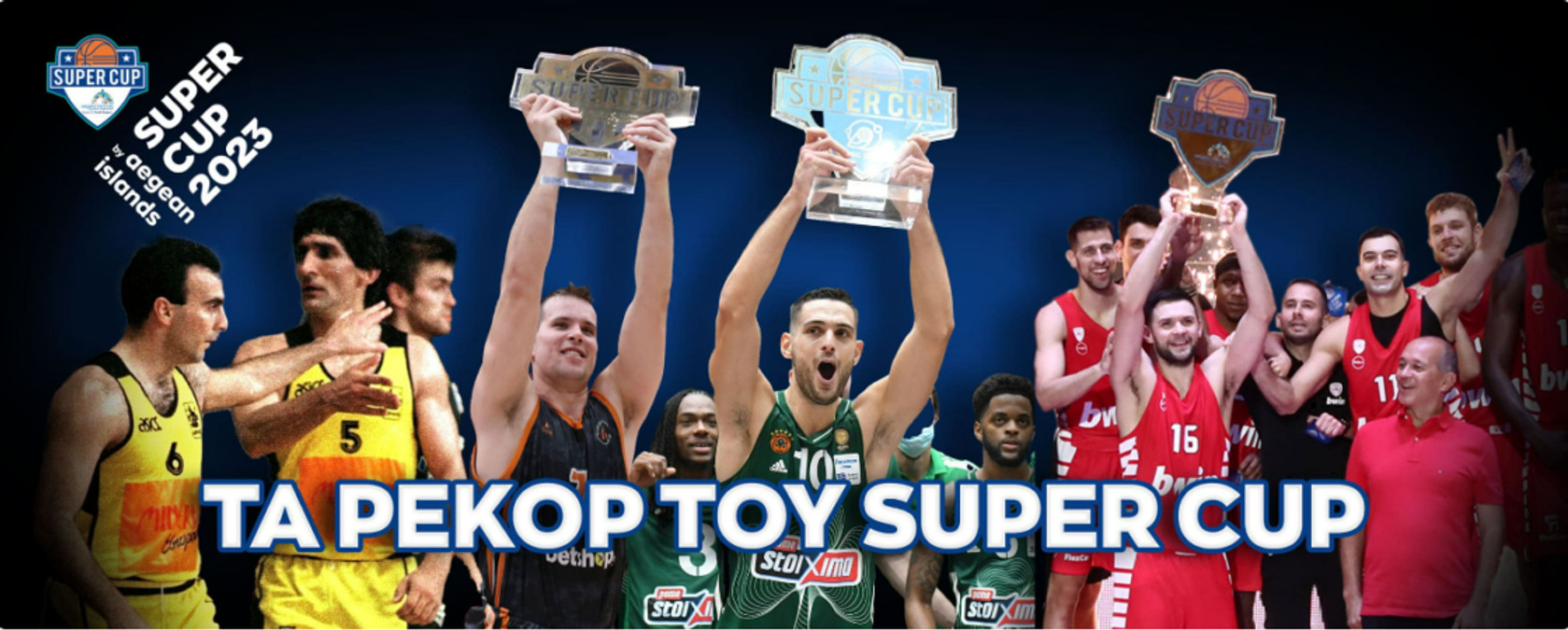 Το αφιέρωμα του ΕΣΑΚΕ ενόψει του 4ου Super Cup by aegean islands
