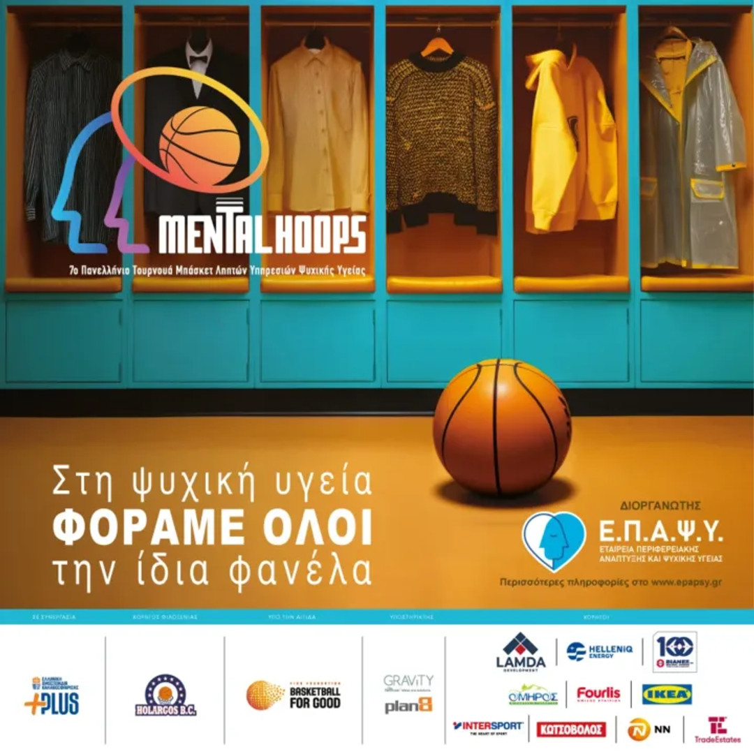 7ο &quot;Mental Hoops&quot;: Μια άκρως μπασκετική ημέρα γεμάτη ενέργεια και μηνύματα ψυχικής υγείας!