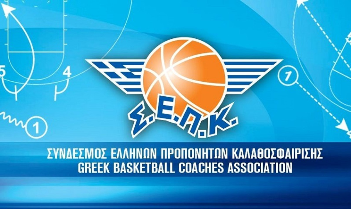 ΣΕΠΚ: Κι οι προπονητές στις νέες κατηγορίες αποζημίωσης ειδικού σκοπού για τα 800 ευρώ