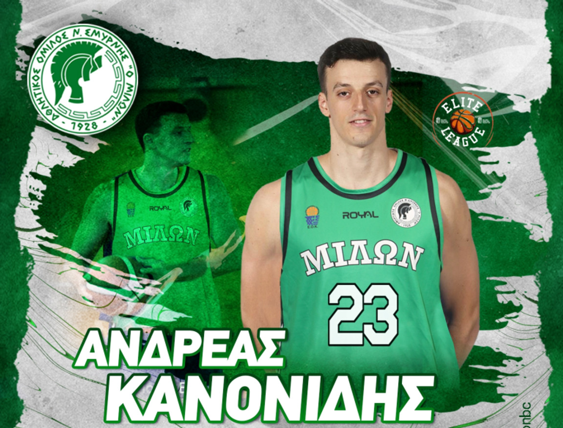 Πήρε τον Ανδρέα Κανονίδη ο Μίλωνας