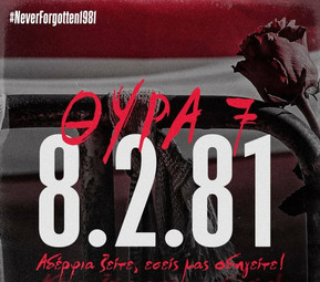 Ολυμπιακός για τα θύματα της Θύρας 7: Για πάντα στις καρδιές μας (pic)