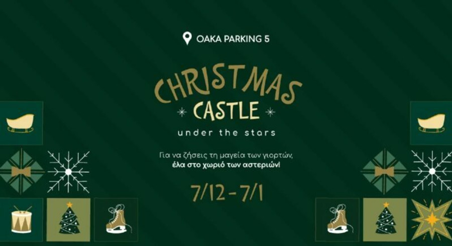 Christmas Castle - Under the Stars: Ζήστε τη μαγεία των γιορτών, στο χωριό των αστεριών! (pics)