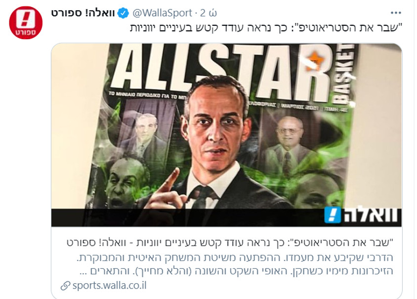 Με το νέο τεύχος του AllStar Basket το αφιέρωμα των Ισραηλινών για τον Κάτας στην Ελλάδα (pic)