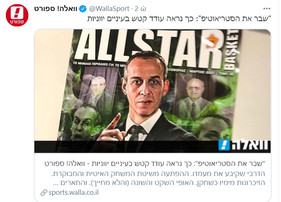 Με το νέο τεύχος του AllStar Basket το αφιέρωμα των Ισραηλινών για τον Κάτας στην Ελλάδα (pic)