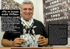 Ο Τέλης Ζουρνατσίδης στο AllStar Basket