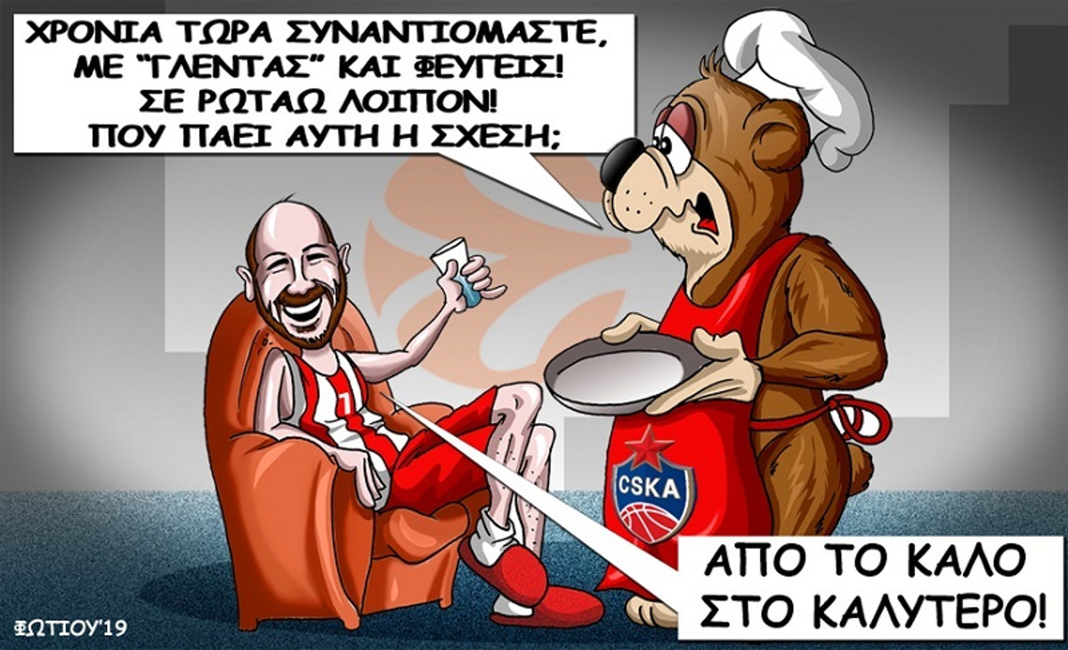 Το σκίτσο της ημέρας