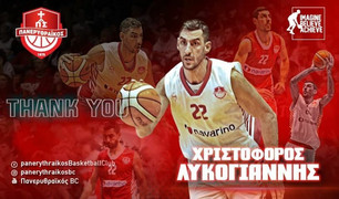 Πανερυθραϊκός: Ευχαρίστησε και αποχαιρέτισε τον Χριστόφορο Λυκογιάννη (pic)