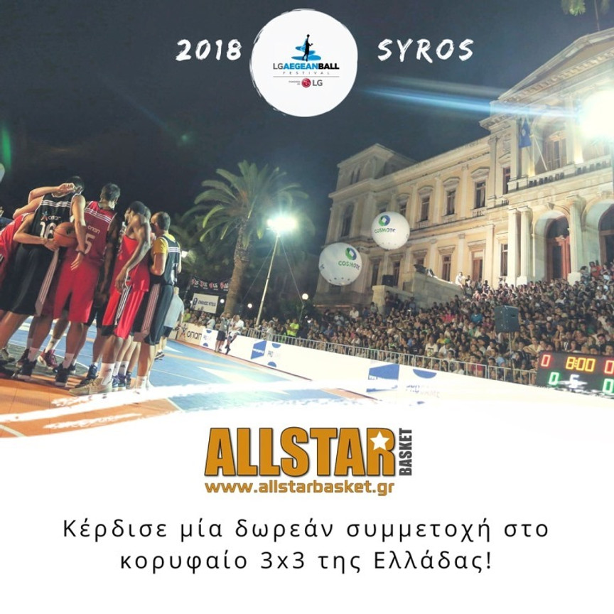 Τελευταίες μέρες για να παίξεις στο LG AegeanBall Festival με την ομάδα σου μέσω του AllStar Basket!