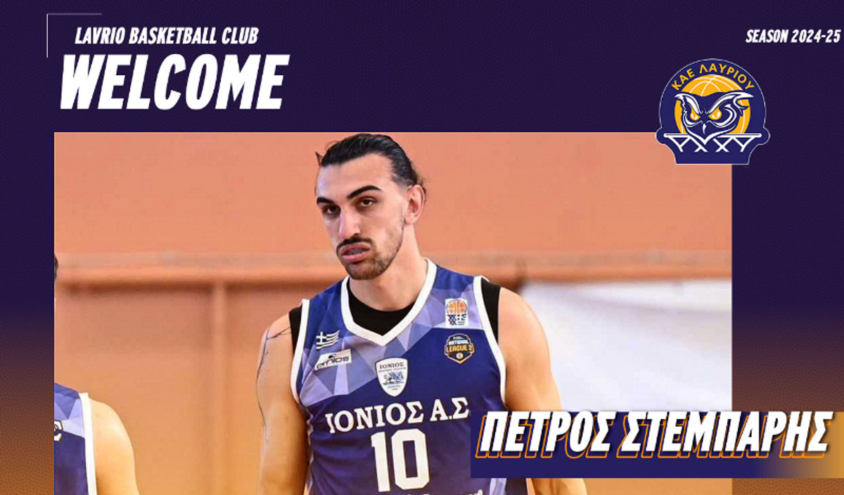 Λαύριο: Πήρε τον Πέτρο Στεμπάρη που θα παίζει με διπλό δελτίο και στον Ιόνιο